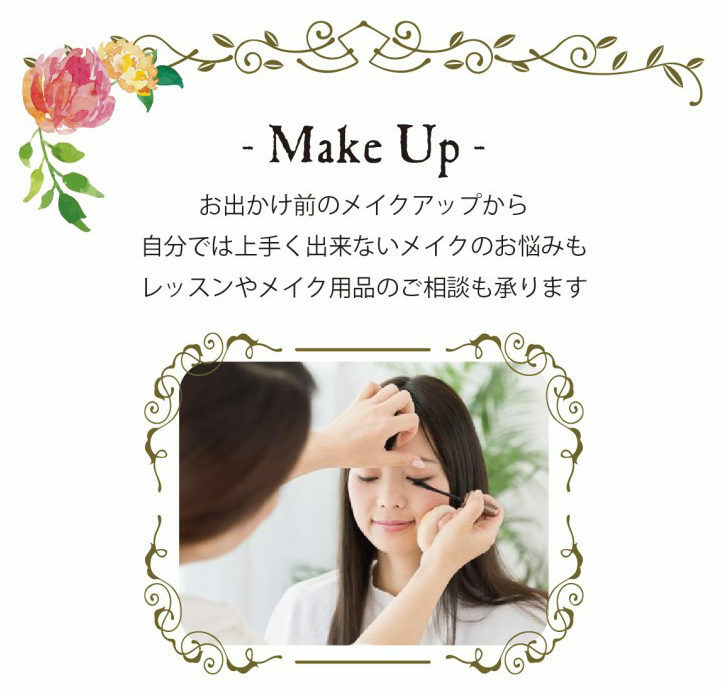 メイクアップメニュー